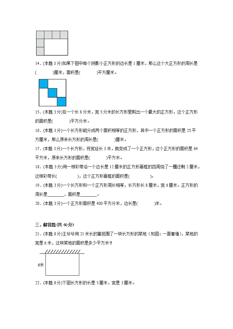 5.2长方形、正方形面积的计算同步练习人教版数学三年级下册第3页