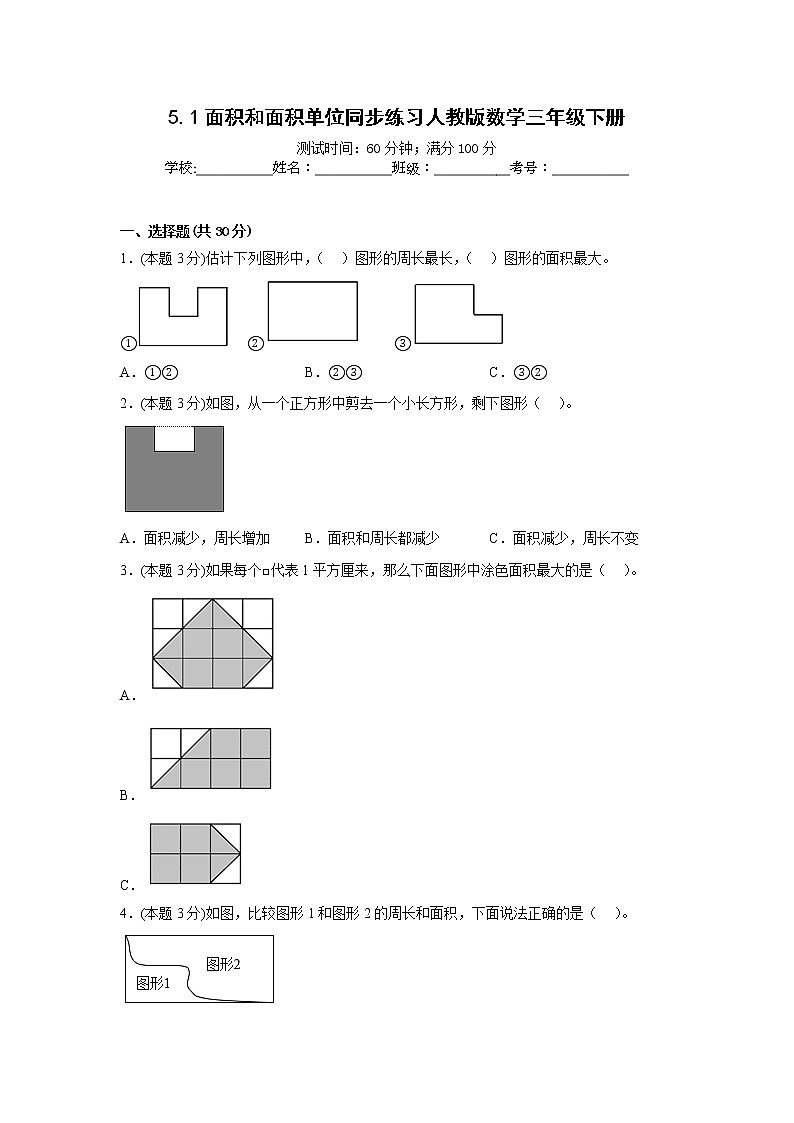 5.1面积和面积单位同步练习人教版数学三年级下册01