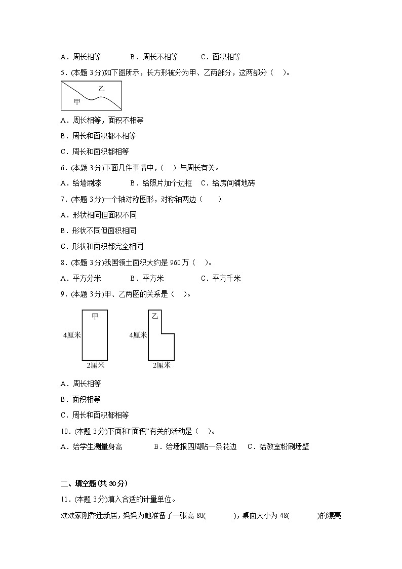 5.1面积和面积单位同步练习人教版数学三年级下册02