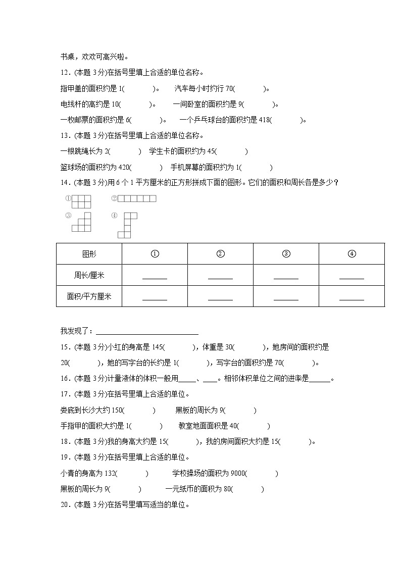 5.1面积和面积单位同步练习人教版数学三年级下册03
