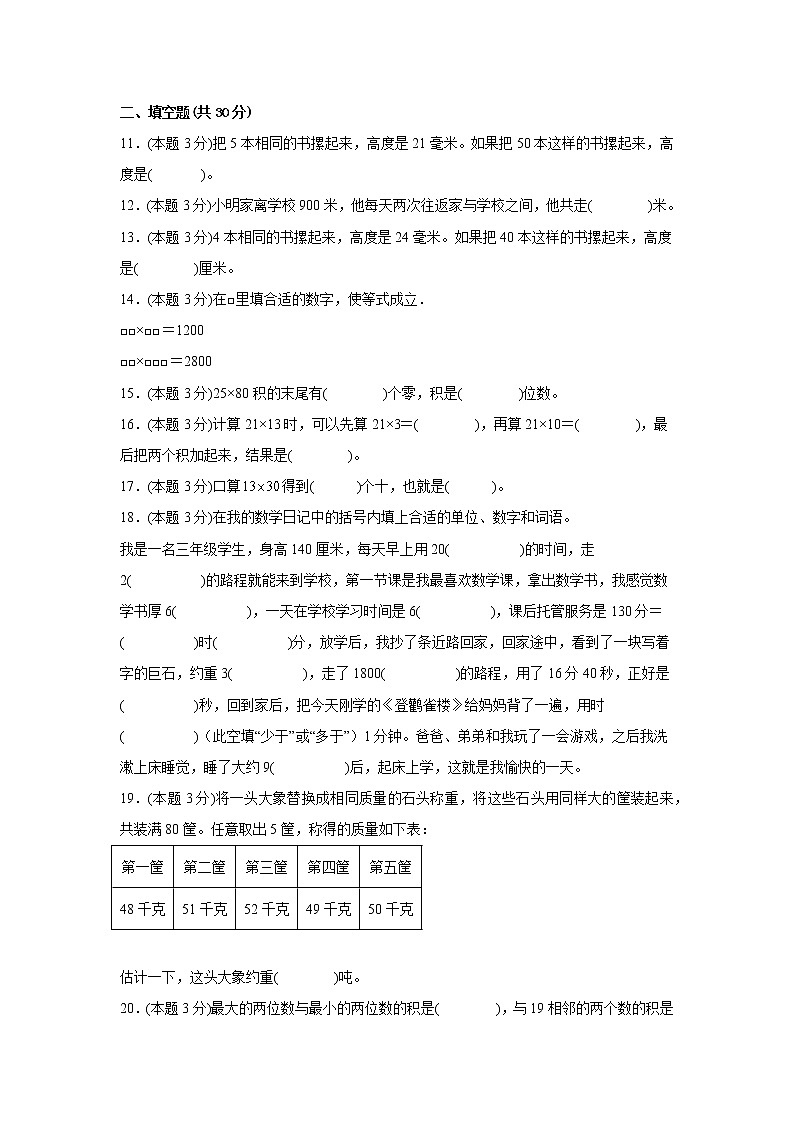 4.1口算乘法同步练习人教版数学三年级下册第2页