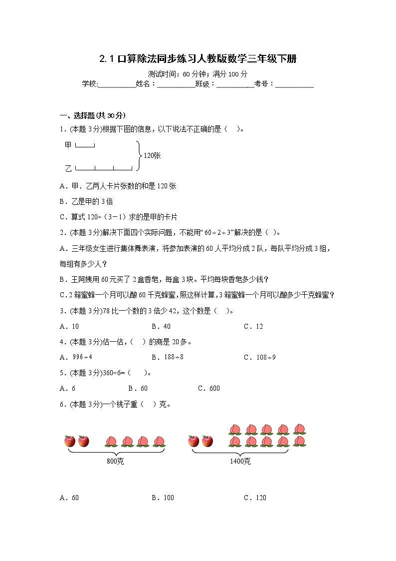 2.1口算除法同步练习人教版数学三年级下册第1页