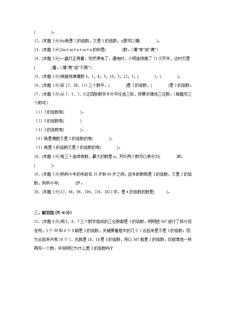 2.22、5、3的倍数的特征同步练习人教版数学五年级下册02
