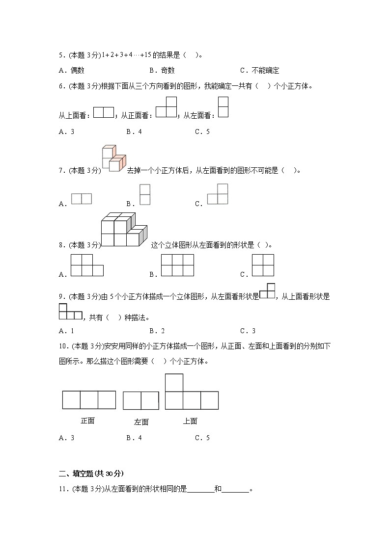 1.观察物体（三）同步练习人教版数学五年级下册第2页