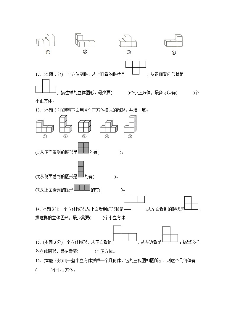 1.观察物体（三）同步练习人教版数学五年级下册第3页