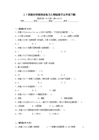 小学数学人教版五年级下册因数和倍数课后作业题