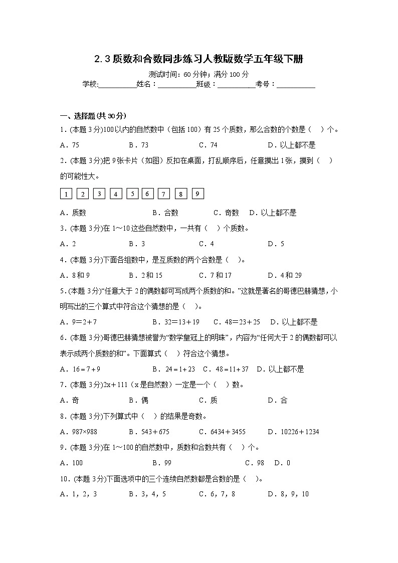 2.3质数和合数同步练习人教版数学五年级下册第1页