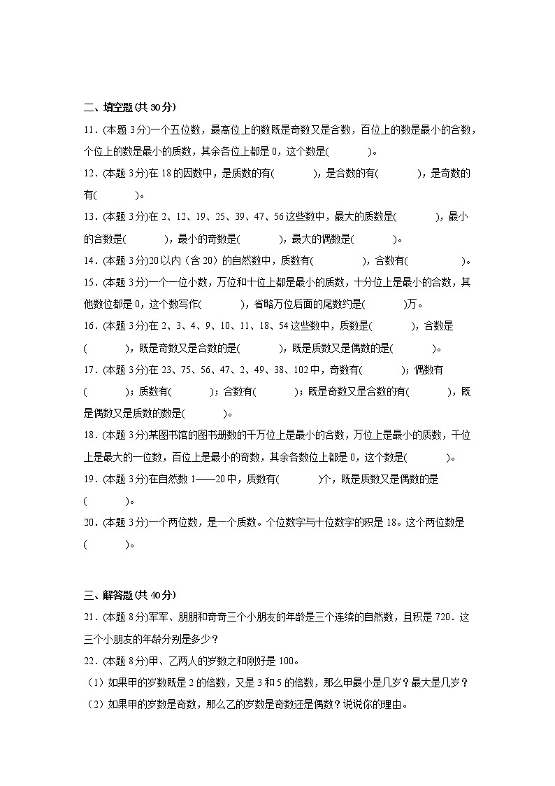 2.3质数和合数同步练习人教版数学五年级下册第2页