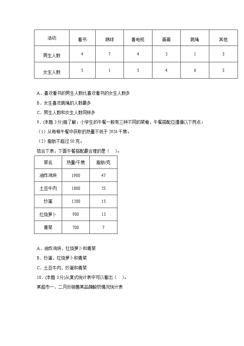 3.统计同步练习人教版数学三年级下册第3页