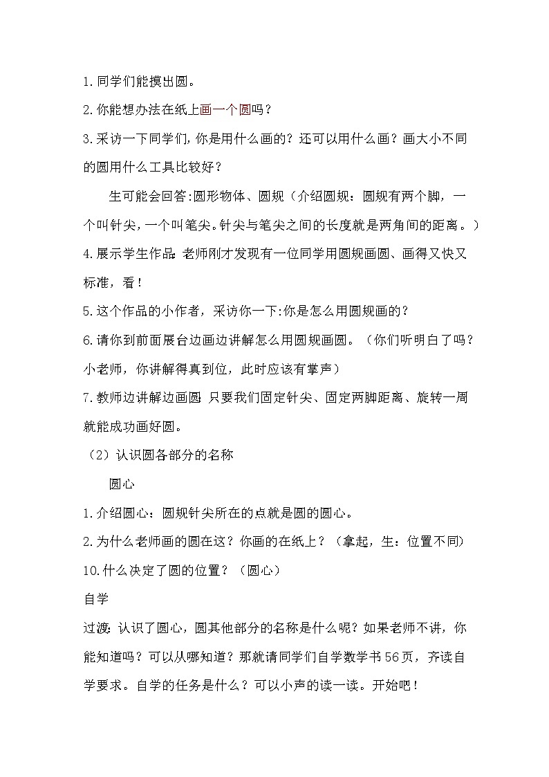 人教版六年级上册第五单元圆的认识教学设计02