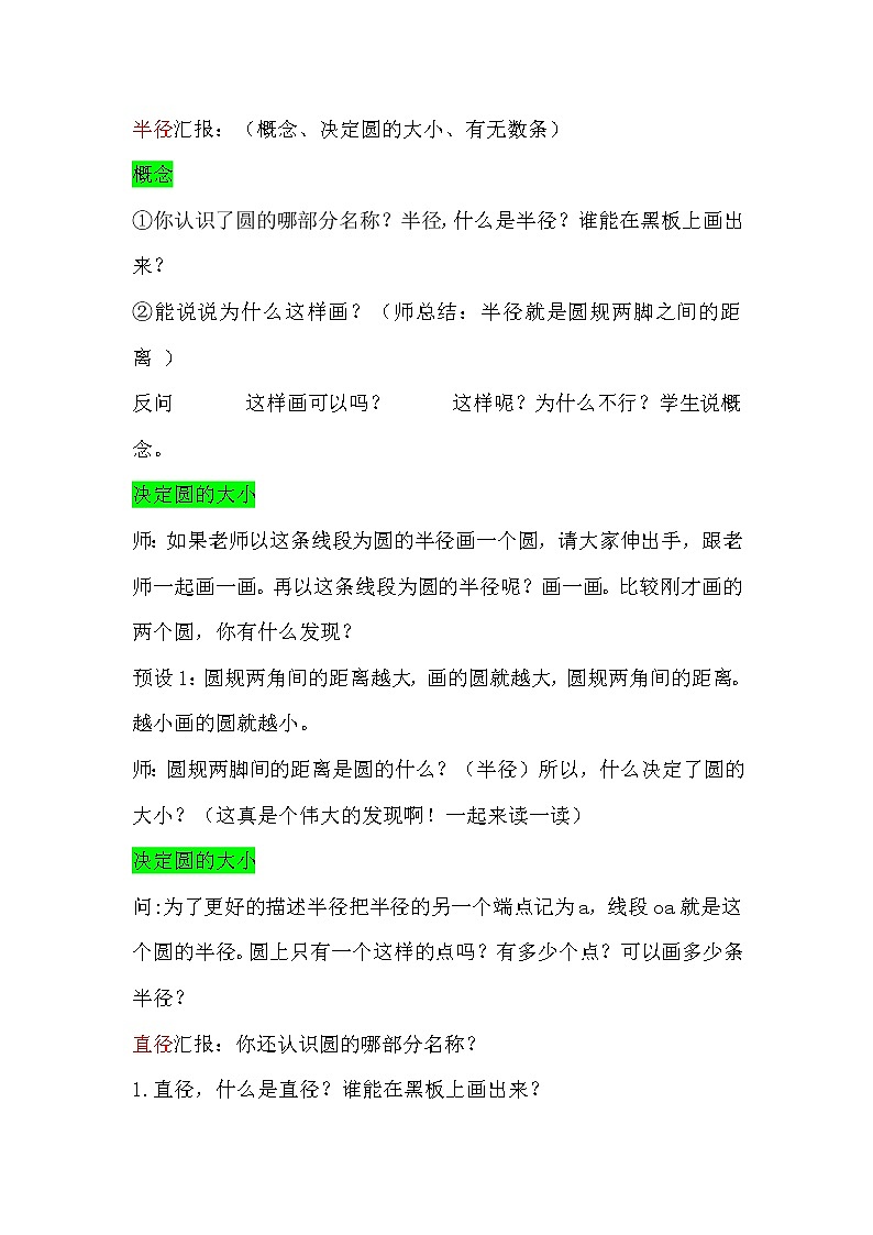 人教版六年级上册第五单元圆的认识教学设计03