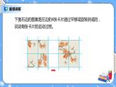 人教版数学五下5.2《平移和旋转的应用》PPT课件（送教案+练习）