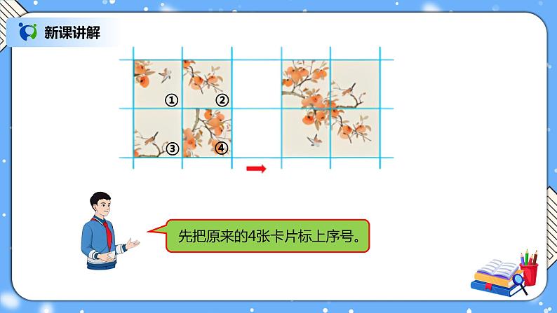 人教版数学五下5.2《平移和旋转的应用》PPT课件（送教案+练习）04