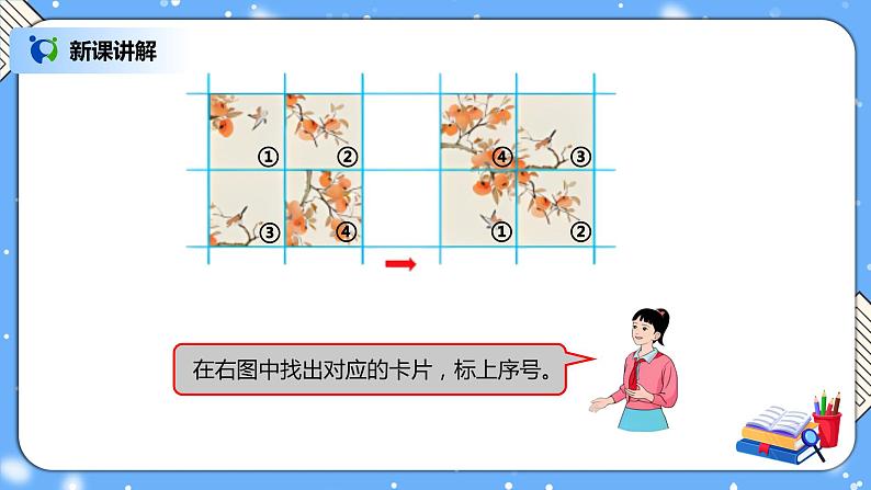 人教版数学五下5.2《平移和旋转的应用》PPT课件（送教案+练习）05