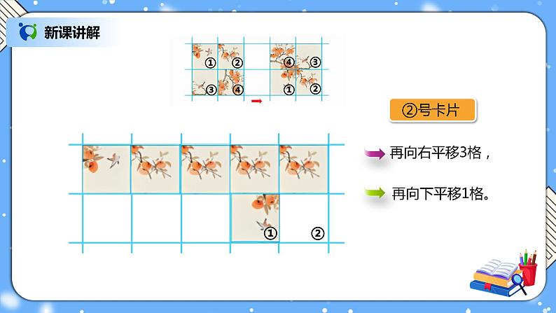 人教版数学五下5.2《平移和旋转的应用》PPT课件（送教案+练习）07