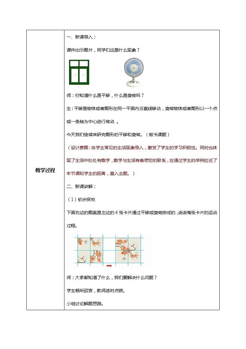 人教版数学五下5.2《平移和旋转的应用》PPT课件（送教案+练习）02
