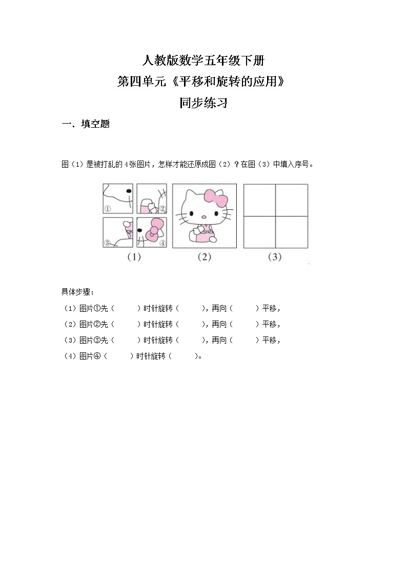 人教版数学五下5.2《平移和旋转的应用》PPT课件（送教案+练习）01