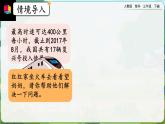 【2023最新插图】人教版数学三年级下册 6.5《经过时间的计算》课件（送教案+练习）