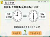 【2023最新插图】人教版数学三年级下册 6.5《经过时间的计算》课件（送教案+练习）