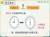 【2023最新插图】人教版数学三年级下册 6.5《经过时间的计算》课件（送教案+练习）