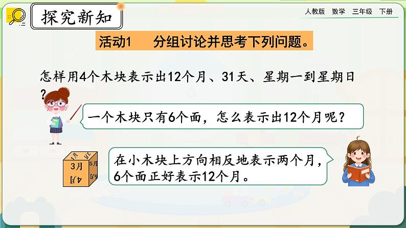 【2023最新插图】人教版数学三年级下册 6.9《制作活动日历》课件第5页