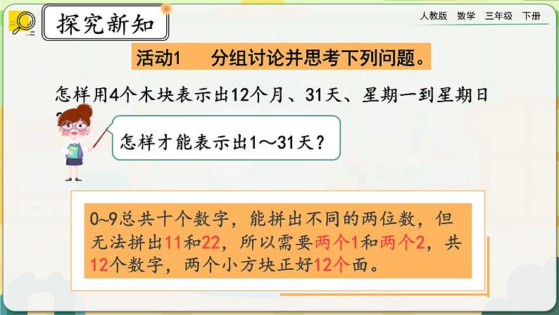 【2023最新插图】人教版数学三年级下册 6.9《制作活动日历》课件第7页