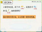 【2023最新插图】人教版数学三年级下册 7.5《简单小数的加、减法（2）》课件（送教案+练习）