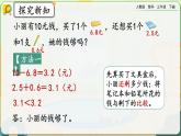 【2023最新插图】人教版数学三年级下册 7.5《简单小数的加、减法（2）》课件（送教案+练习）