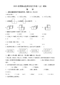 2023北京景山远洋分校三年级（上）期末数学（含答案）