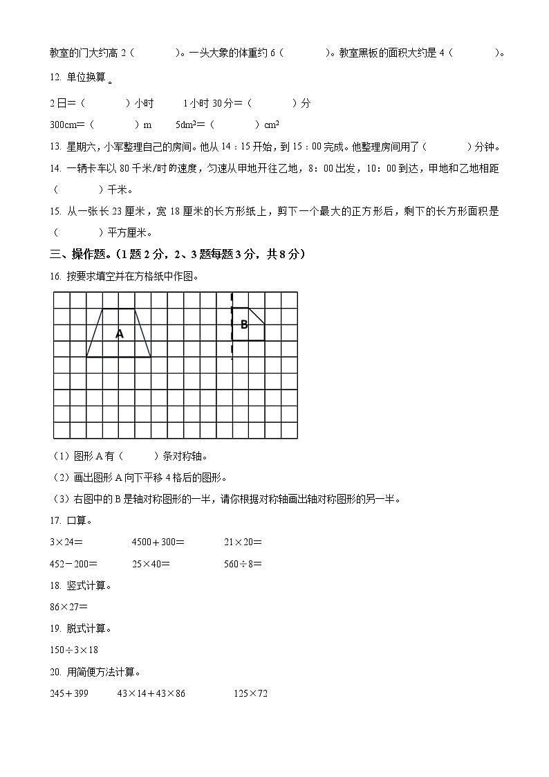 2023北京景山远洋分校三年级（上）期末数学（含答案） 试卷02