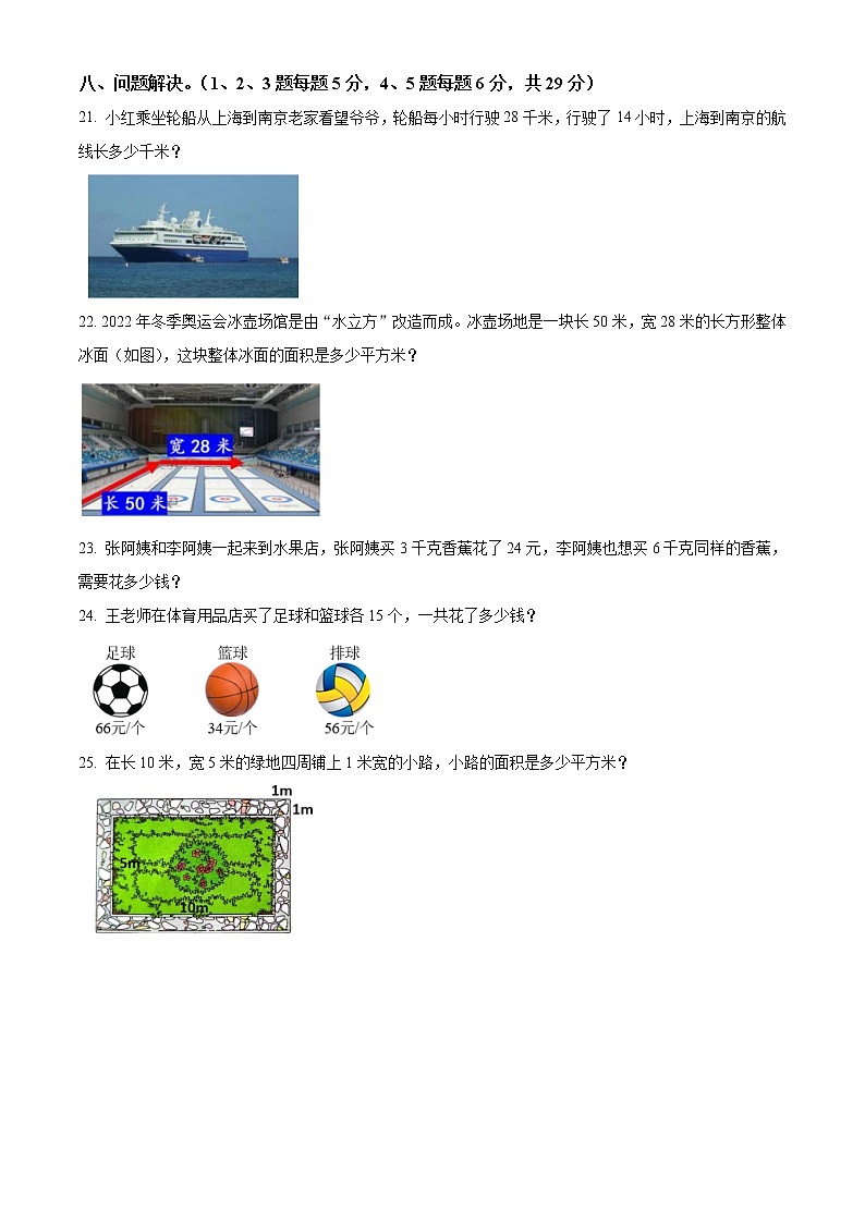 2023北京景山远洋分校三年级（上）期末数学（含答案） 试卷03