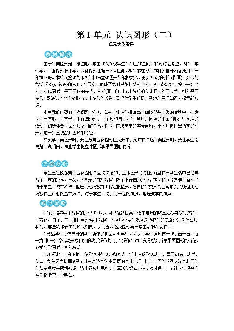 第一单元 第1课时 认识平面图形 课件+教案+导学案01