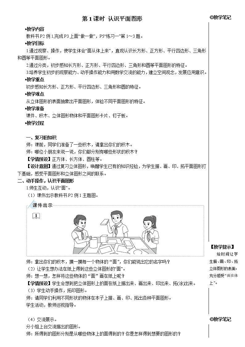 第一单元 第1课时 认识平面图形 课件+教案+导学案02