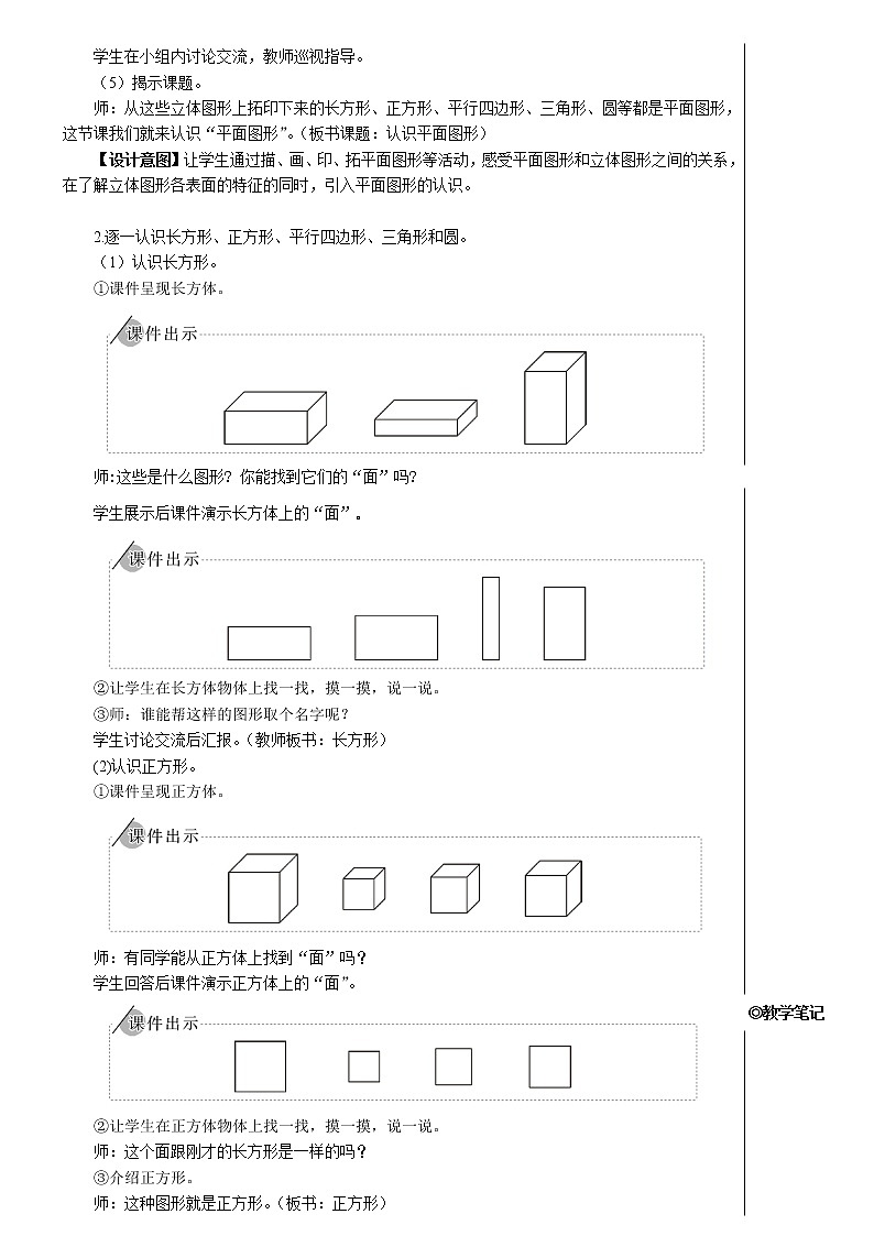 第一单元 第1课时 认识平面图形 课件+教案+导学案03