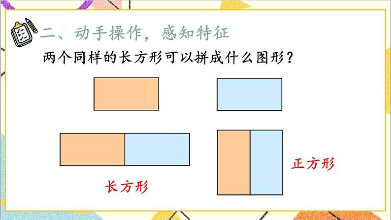 第一单元 第2课时 平面图形的拼组  课件+教案+导学案03