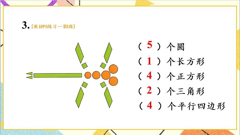 第一单元 练习一课件第4页