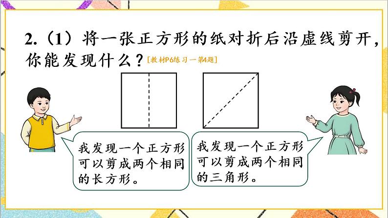 第一单元 练习一课件第5页