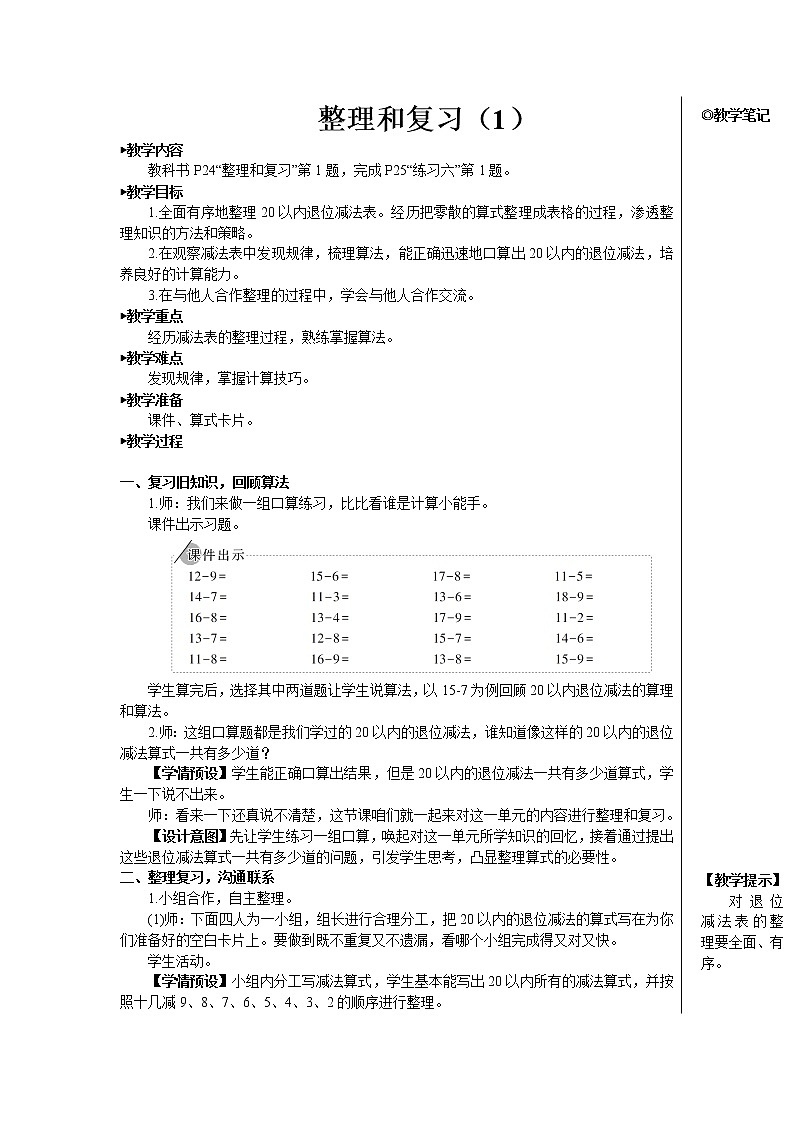 第二单元 整理和复习（1）课件+教案01