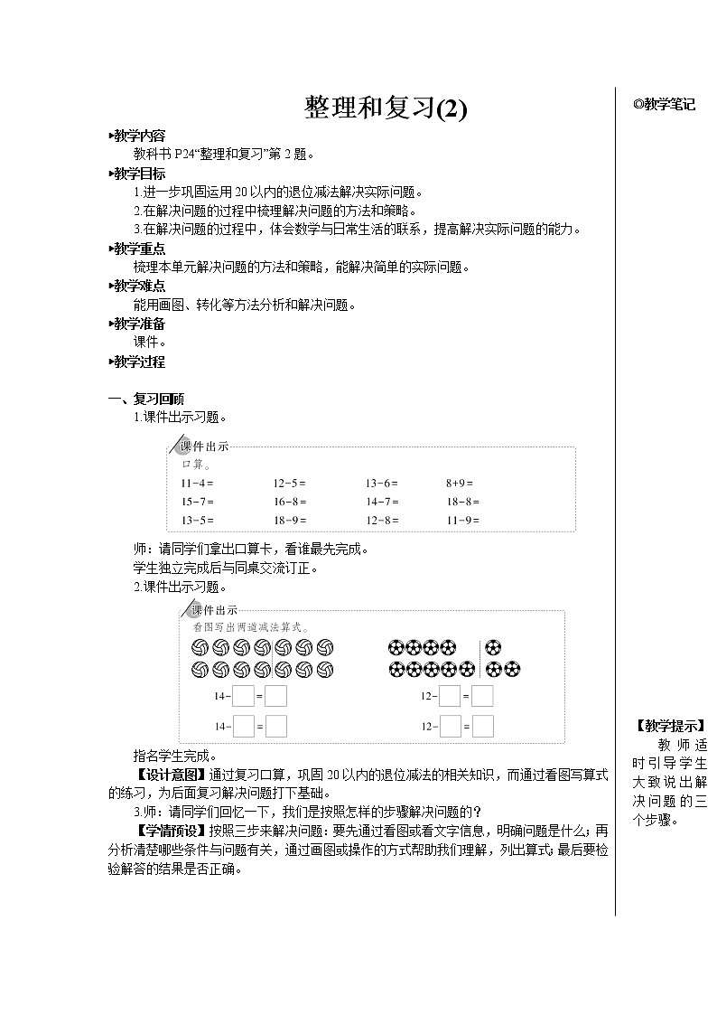 第二单元 整理和复习（2）课件+教案01
