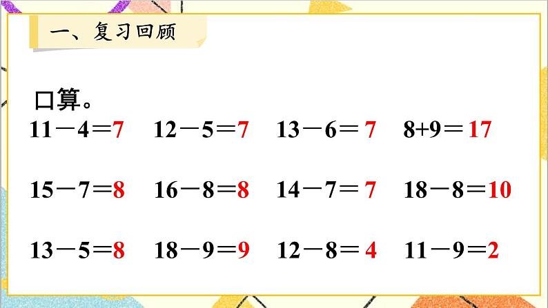 第二单元 整理和复习（2）课件+教案02