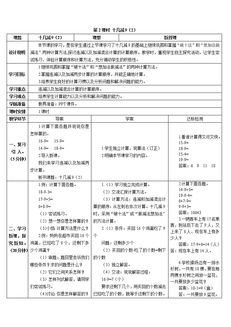 第二单元 第2课时 十几减9（2）课件+教案+导学案01