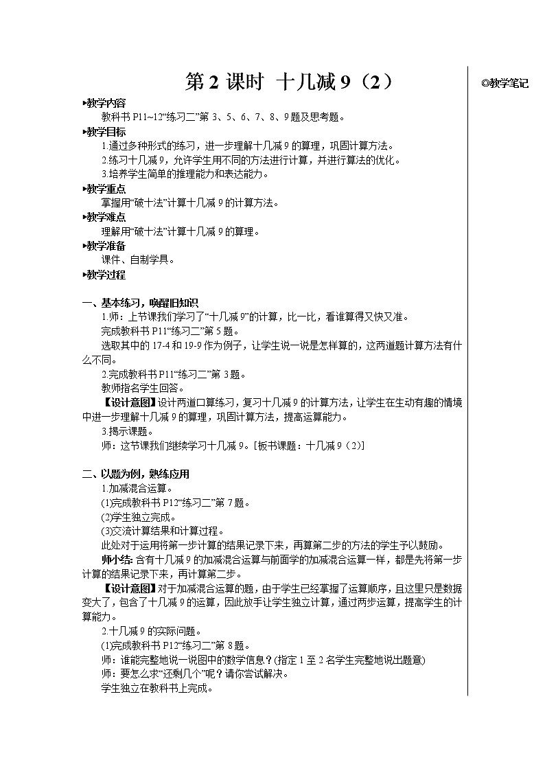 第二单元 第2课时 十几减9（2）课件+教案+导学案01