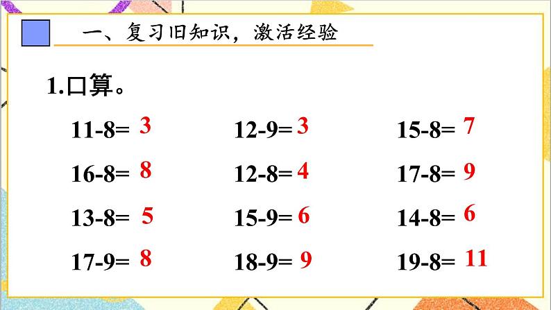 第二单元 第4课时 十几减7、6 课件+教案+导学案02