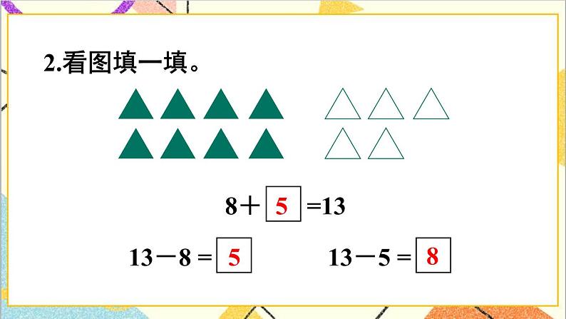 第二单元 第4课时 十几减7、6 课件+教案+导学案03