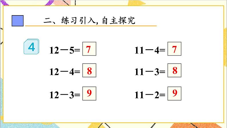 第二单元 第5课时 十几减5、4、3、2 课件+教案+导学案04