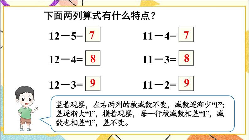 第二单元 第5课时 十几减5、4、3、2 课件+教案+导学案07