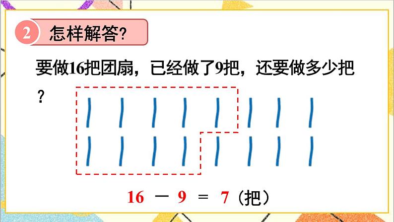 第二单元 第6课时 解决问题（1）课件+教案+导学案06