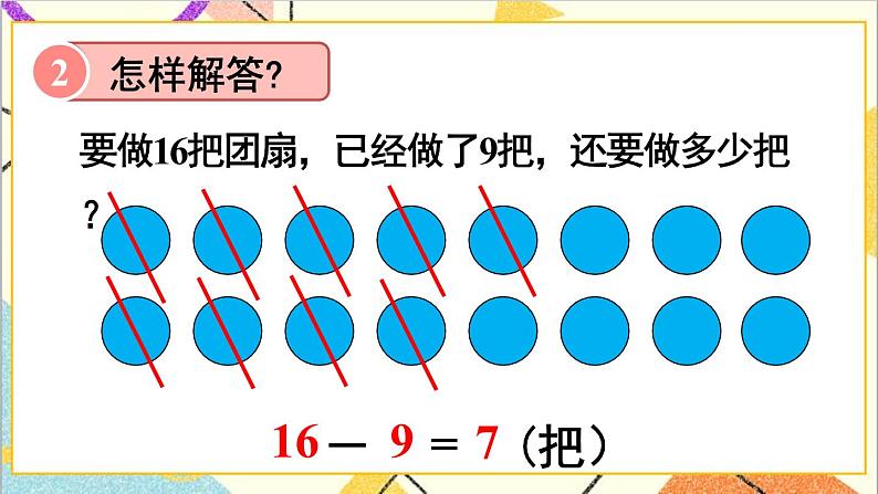 第二单元 第6课时 解决问题（1）课件+教案+导学案07