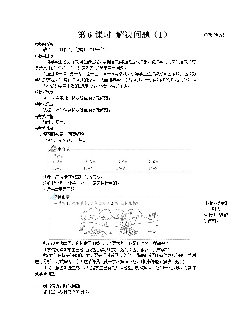 第二单元 第6课时 解决问题（1）课件+教案+导学案01