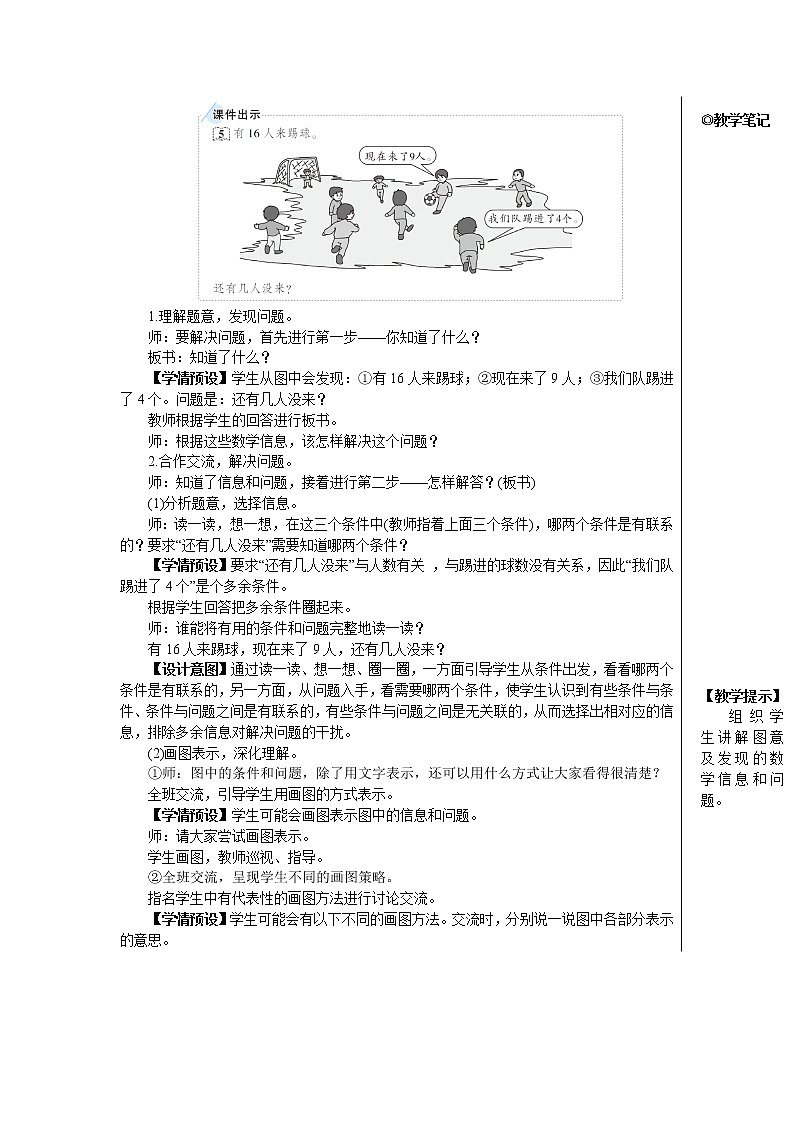 第二单元 第6课时 解决问题（1）课件+教案+导学案02